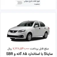 فروش حواله ساینا