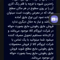 ایزوگام مایع یسنا ۲۰ لیتری پلمپ اصل|مصالح و تجهیزات ساختمان|اراک, |دیوار