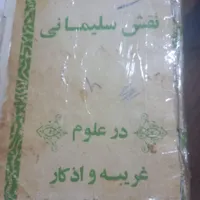 کتاب دعا|کتاب و مجله مذهبی|کرج, مارلیک|دیوار