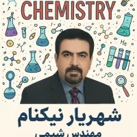 تدریس حرفه ای شیمی