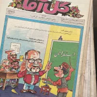 مجله گل آقا - سری کامل ( ۴۷ شماره ) - سال ۱۳۷۲|مجلات|تهران, قیطریه|دیوار