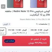 شیایومی نوت 13پرو 4G