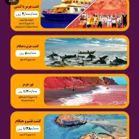 کشتی تفریحی . گشت جزیره . غواصی . سوئیت خونه|تور و چارتر|قشم, |دیوار