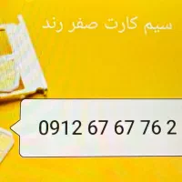 رند صفر کد ۶