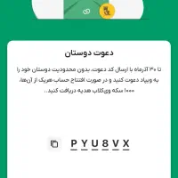 دعوت به بانک پاسارگاد