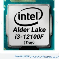 CPU نسل 12|قطعات و لوازم جانبی رایانه|شیراز, شهرک ولیعصر|دیوار