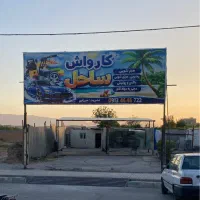 استخدام کارگر کارواش (تمام‌وقت)