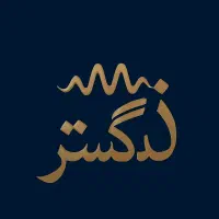 مجموعه برگزاری مراسمات فرهنگی و مذهبی