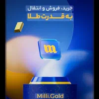 کد هدیه میلی گلد