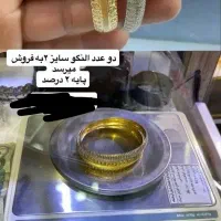 فروش النگو سالم