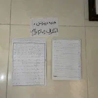 جزوه دیفرانسیل و انتگرال پیش رشته ریاضی- علامه حلی