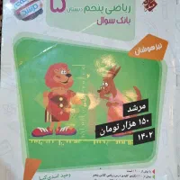 کتاب و آزمون تیزهوشان و ششم و پنجم و چهارم|کتاب و مجله آموزشی|مشهد, احمدآباد|دیوار
