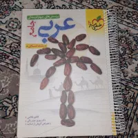 کتاب جامع عربی خیلی سبز