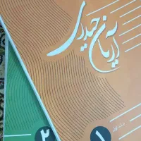 جزوه ریاضی آریان حیدری