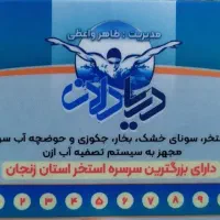 کارت استخر