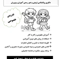 تدریس خصوصی و مشاوره کنکور