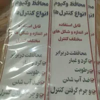 محافظ کنترل