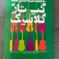 گیتار کلاسیک دست ساز|گیتار، بیس، امپلیفایر|تهران, تهرانپارس غربی|دیوار