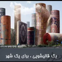 قالیشویی قالی شویی مشهد نگین عضو اتحادیه|خدمات نظافت|مشهد, شاهد (شهرک غرب)|دیوار