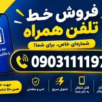 خط رند دائمی ایرانسل