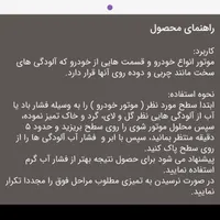 موتور شوی نانوسان|مواد شوینده و دستمال کاغذی|نجف‌آباد, معرفت|دیوار
