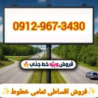 912کد 9 رند قسطی