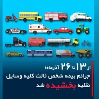 بیمه بدنه و ثالث خودرو به صورت نقد و اقساط