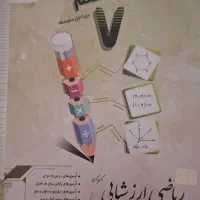 کتاب کمک درسی ریاضی سال هفتم