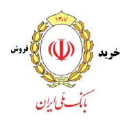 خرید و فروش امتیاز وام بانک ملی