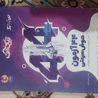 کتاب تست تیزهوشان ششم به هفتم