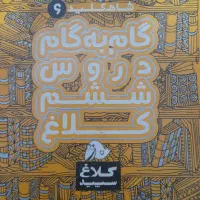 گام ب گام ششم