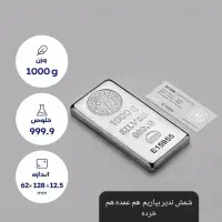 شمش نقره|عمدهفروشی|خوی, |دیوار
