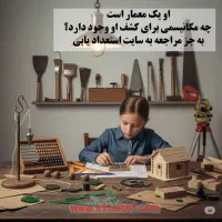 مدرسه پایه ۱ تا ۶ دبستان ،شناختی پژوهشی