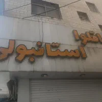 تابلو|فروشگاه و مغازه|شیراز, دودمان|دیوار