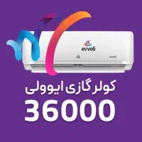 اسپیلت ۳۶ هزار ایوولی