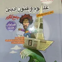 کتاب تست و درسنامه علوم فنون