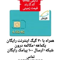 سیمکارت دائمی همراه اول کد ۲|سیم‌کارت|رشت, توشیبا|دیوار