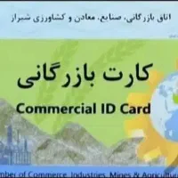 ثبت شرکت.ثبت برند.تغییرات.کارت بازرگانی.ایزو