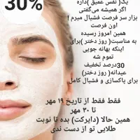 فیشیال و پاکسازی پوست (بانوان)|خدمات آرایشگری و زیبایی|بندر ترکمن, |دیوار