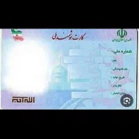 کار ملی گمشده