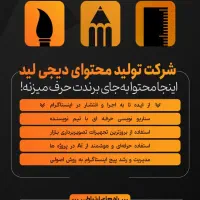 تولید محتوا با دیجی لید، اینستاگرام و سوشال مدیا