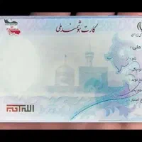 کارت ملی