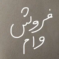 فروش امتیاز وام 34 میلیونی بانک رسالت