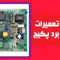 آموزش تعمیرات برد پکیچ یخچال کولرگازی