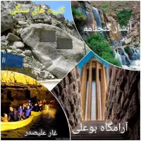 تور ویژه آبشار بیشه با قطار|تور و چارتر|اصفهان, آبشار|دیوار
