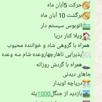 تور پنج روزه محمود آباد