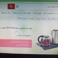 فروشی|سماور، چای‌ساز، قهوه‌ساز|نیشابور, شهرک اندیشه|دیوار