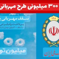 وام فوری ۱۸ ماهه