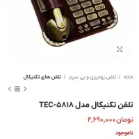 تلفن رو میزی