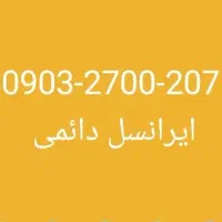 خط رند تبلیغاتی بدون زنگ خور